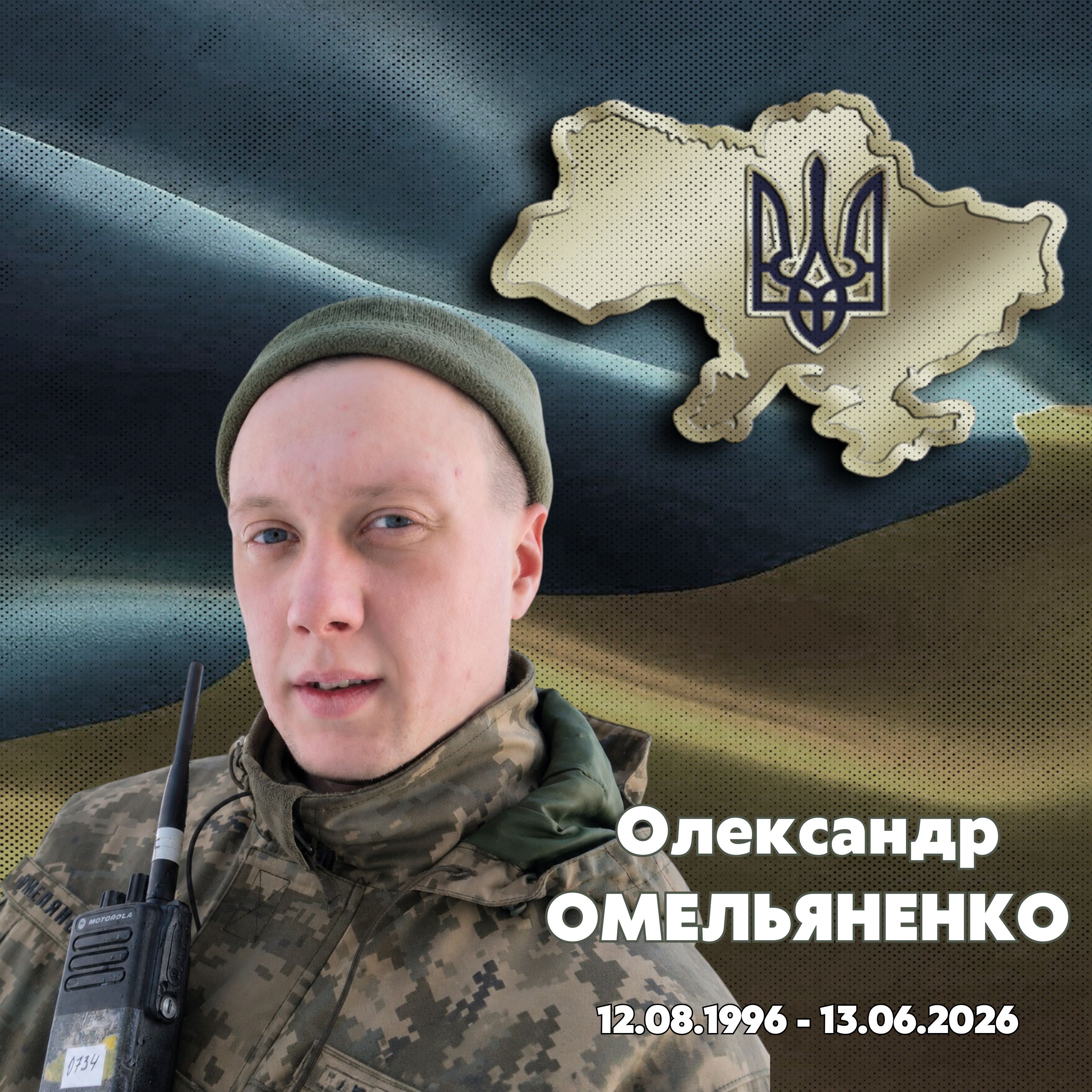 Омельяненко Олександр